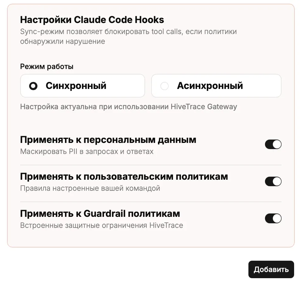 Create application: Claude Code Hooks settings