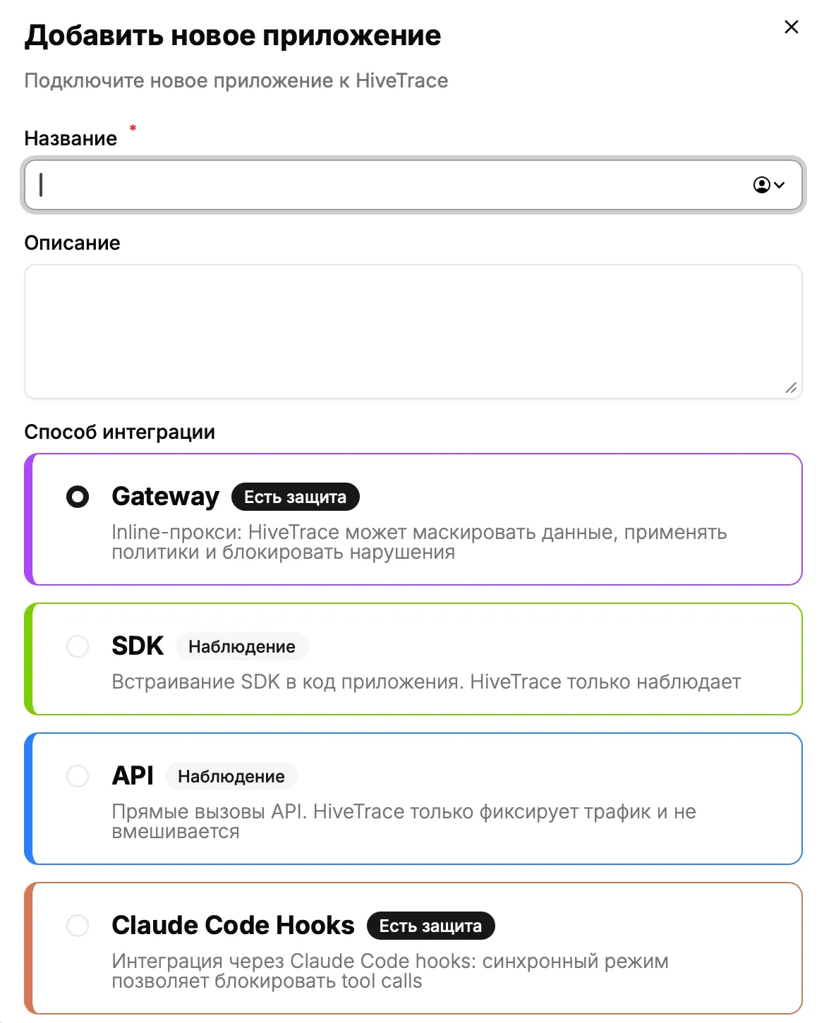 Create application: primary fields and integration type