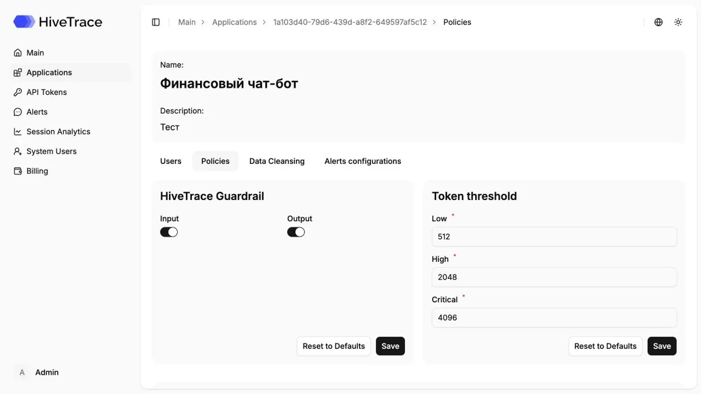 HiveTrace 4.3 policies page