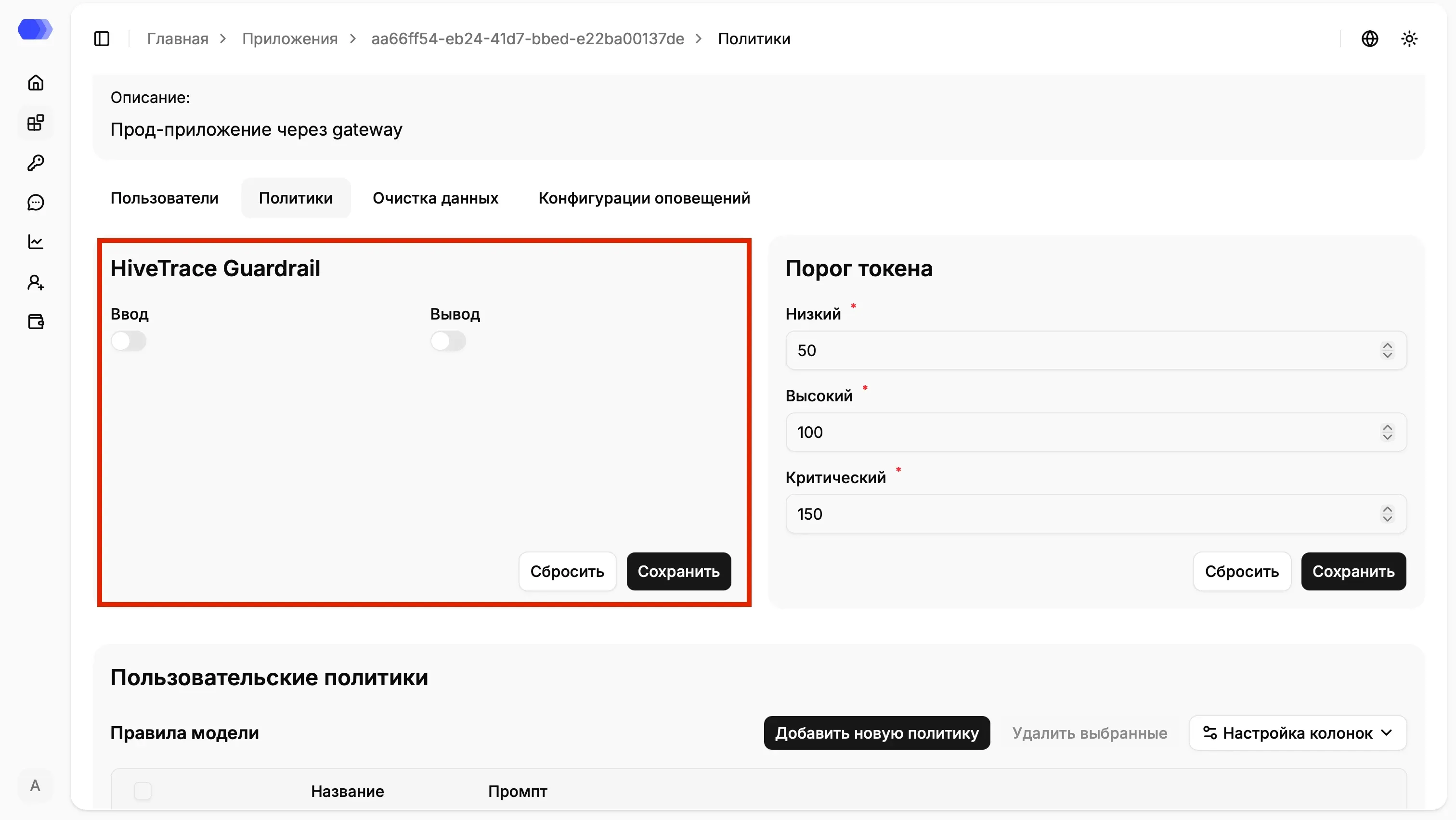 Application policy page overview