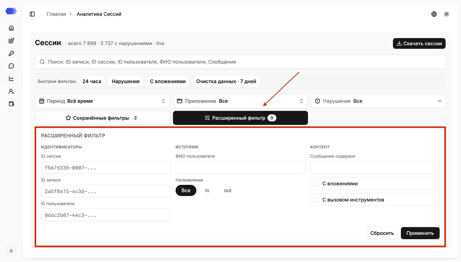 Advanced session filter