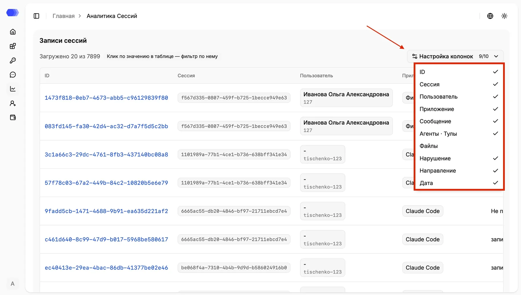 Record identifiers and column settings