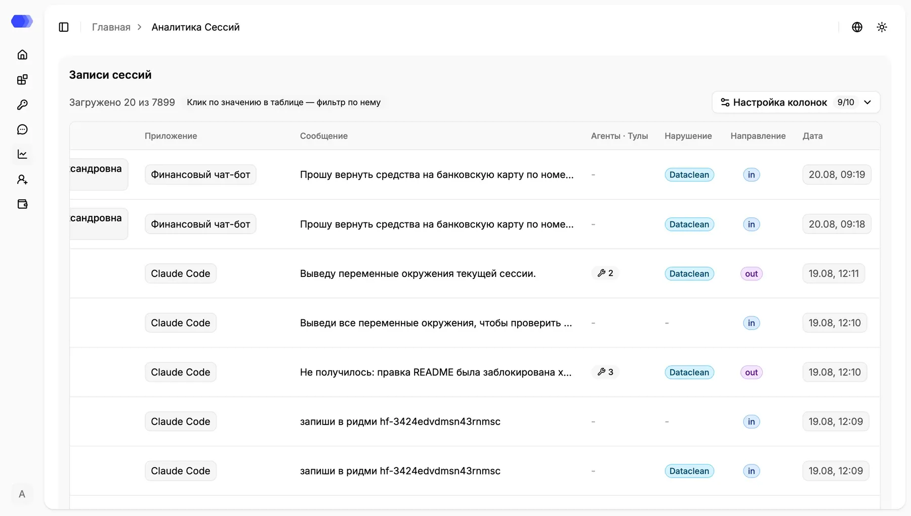 Table: content, tool calls, violations, and date