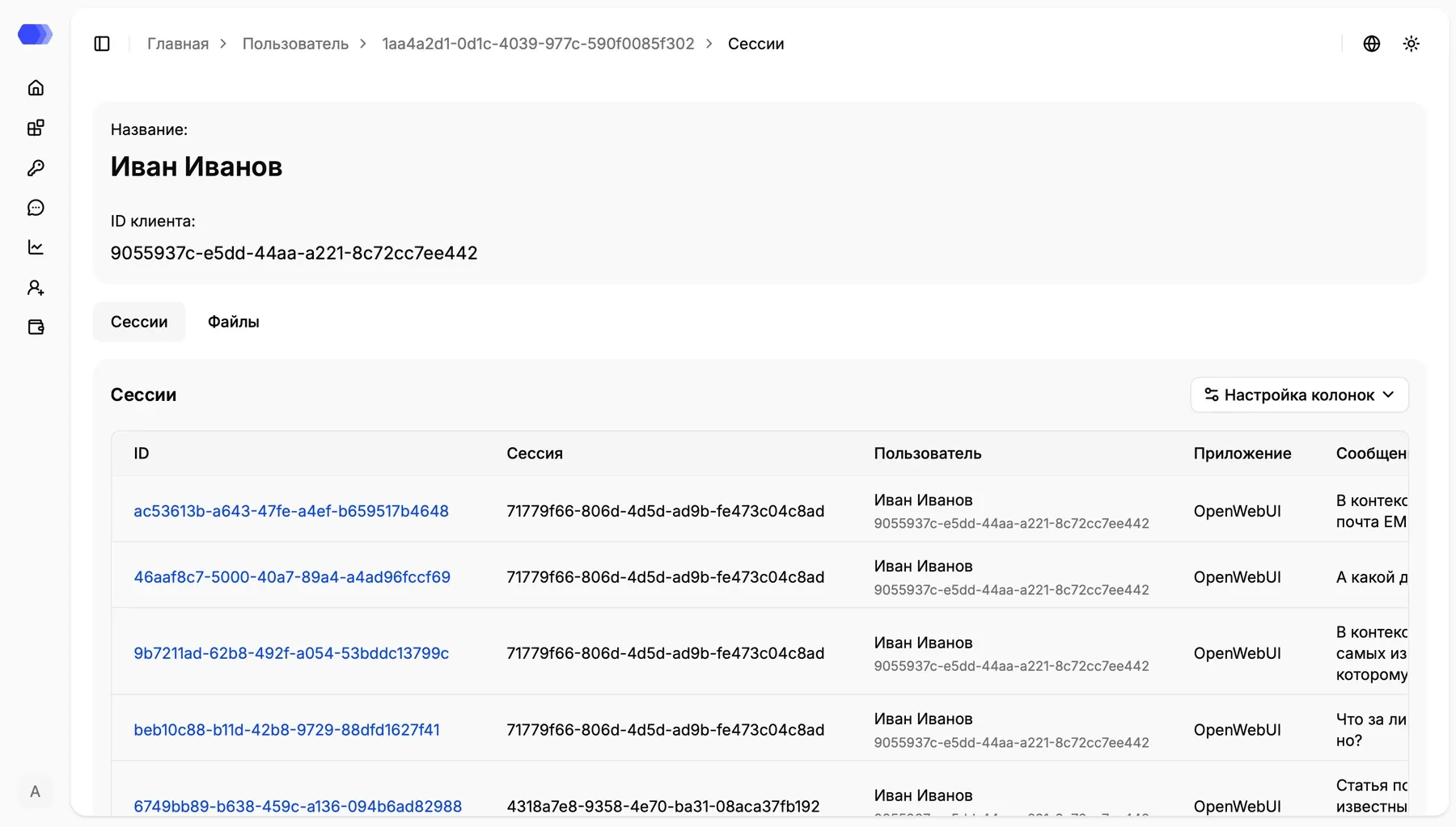 User details and sessions