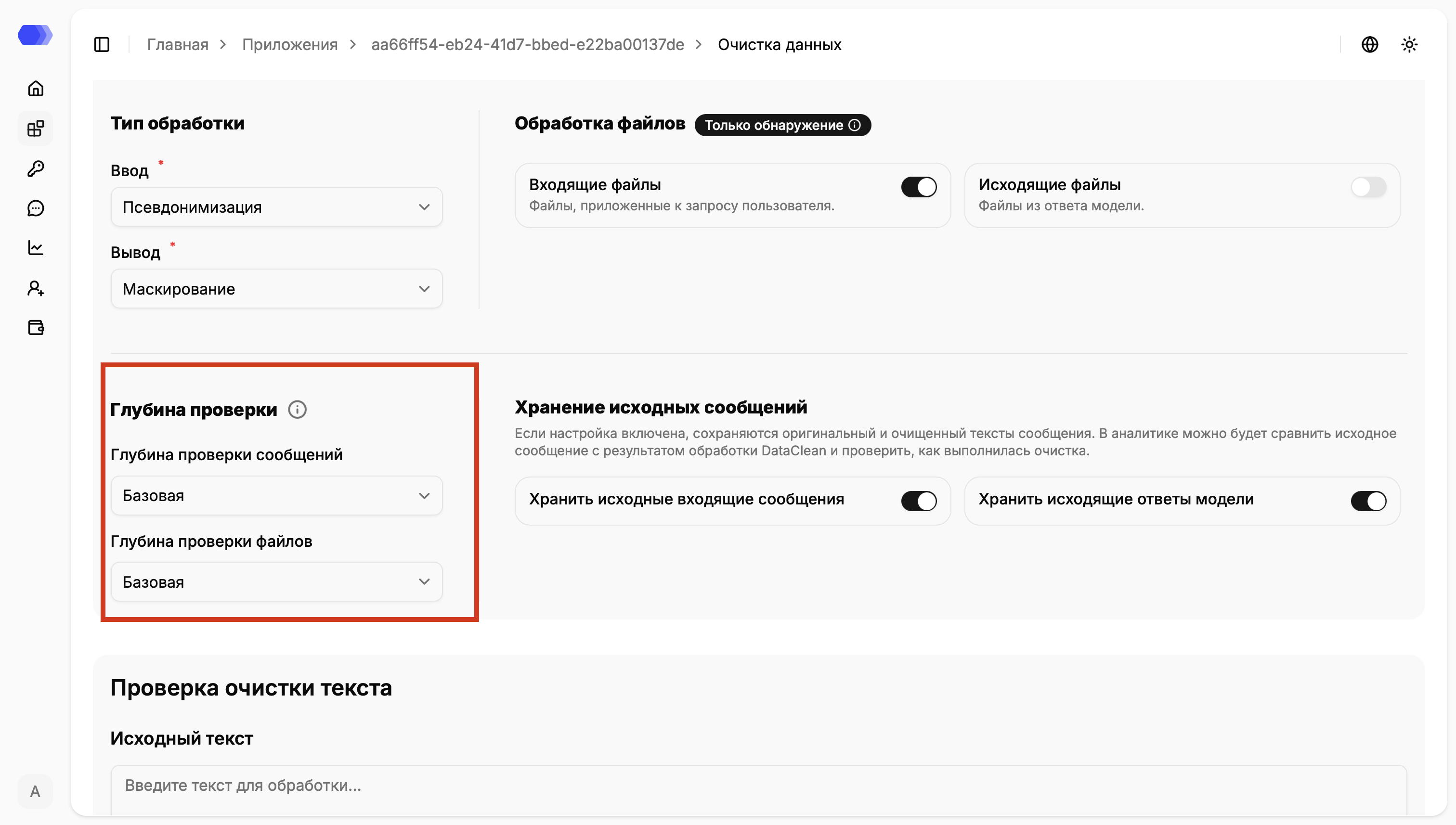 Inspection depth and source-message storage