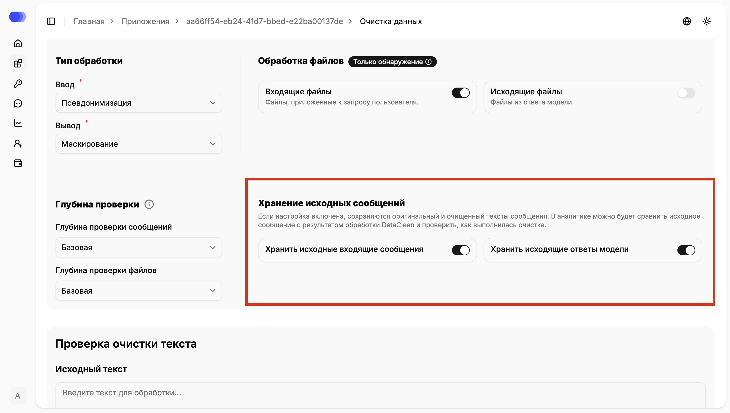 Application data-cleaning settings